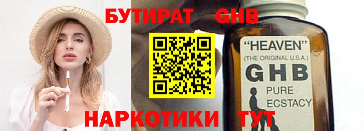 Бутират GHB Курчалой