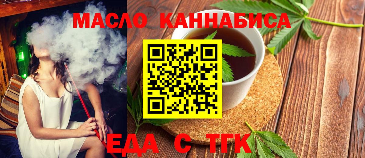Еда ТГК марихуана  Вход с VPN  Курчалой 