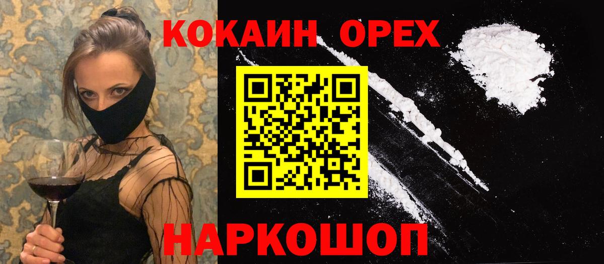 COCAIN Эквадор  Вход с VPN  Cocaine  Курчалой  COCAIN FishScale 
