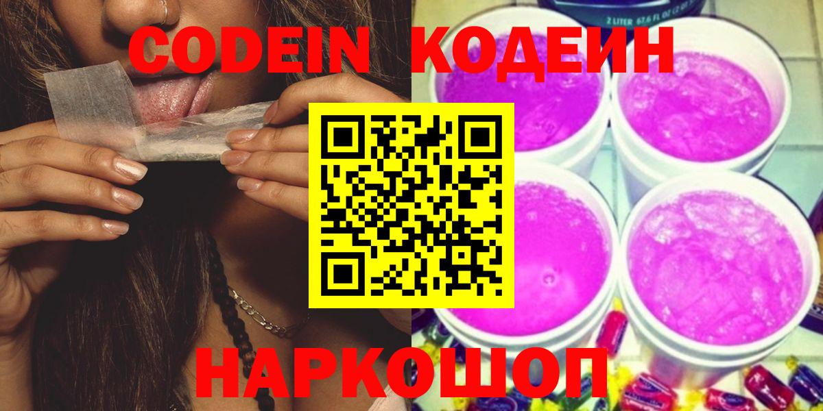 Кодеин Purple Drank  Вход с VPN  Курчалой 