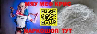 мяу мяу кристалл Камышлов