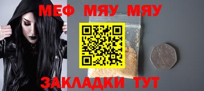 мяу мяу кристалл Камышлов