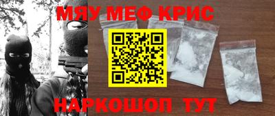 мяу мяу кристалл Камышлов